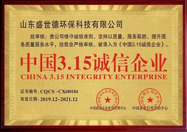 中国3.15诚信企业牌匾