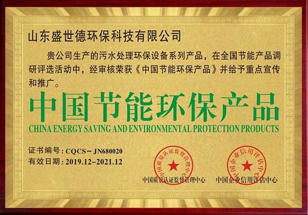 中国节能环保产品牌匾